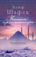 eBook: The Architect's Apprentice