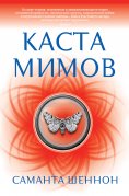 eBook: THE MIME ORDER