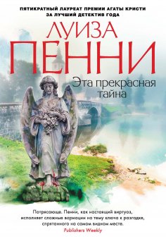 eBook: The Beautiful Mystery