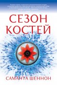 eBook: THE BONE SEASON