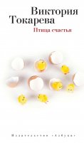 eBook: Ptica schast'ya