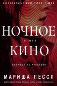 ebook: NIGHT FILM