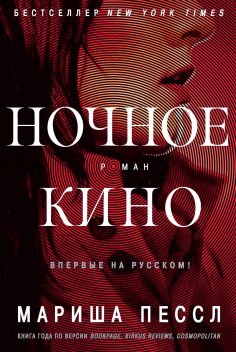 ebook: NIGHT FILM