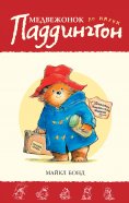 eBook: A Bear called Paddington
