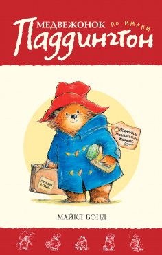 eBook: A Bear called Paddington