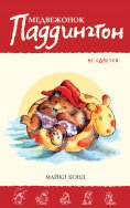 eBook: Paddington Marches On