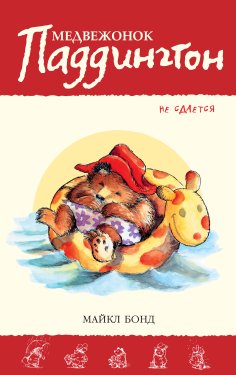 eBook: Paddington Marches On