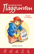 eBook: Paddington Helps Out