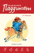 eBook: Paddington Abroad