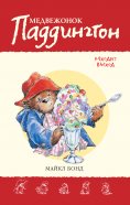 eBook: Paddington takes the air