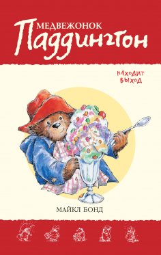 eBook: Paddington takes the air