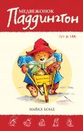 eBook: Paddington At Large