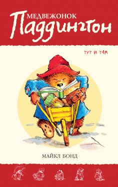 eBook: Paddington At Large