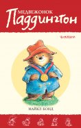 eBook: Paddington Races Ahead