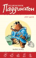 eBook: Paddington at Work