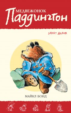 eBook: Paddington at Work