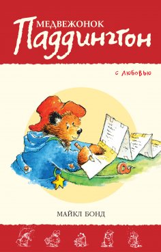 eBook: Love from Paddington