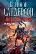 ebook: The Way of Kings