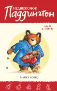 eBook: Paddington here and now