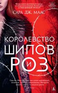 eBook: A Court of Thorns and Roses