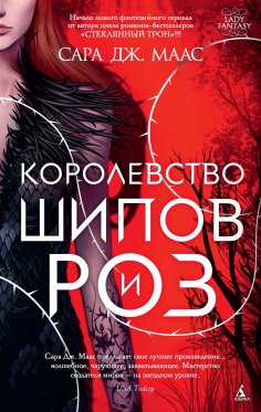 ebook: A Court of Thorns and Roses