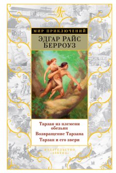 eBook: Tarzan of the Apes, The Return of Tarzan, The Beasts of Tarzan