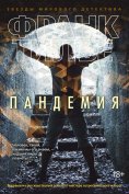 eBook: Pandemia