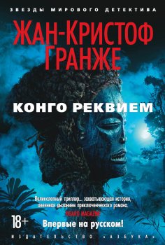 eBook: Congo requiem