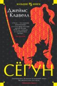 eBook: SHŌGUN