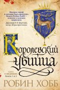 ebook: ROYAL ASSASSIN