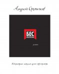 ebook: Bes iskusstva. Neveroyatnaya istoriya odnogo art-proekta