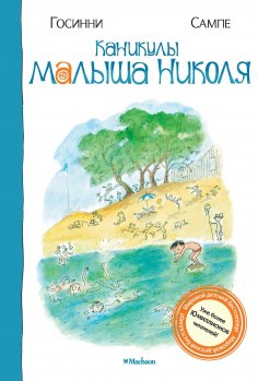 eBook: Les Vacances du petit Nicolas