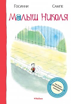 eBook: The little Nicola