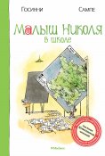 eBook: Histories inédites du Petit Nicolas