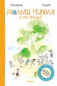 eBook: Le petit Nicolas et les copains