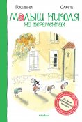 eBook: Les Récrés du petit Nicolas