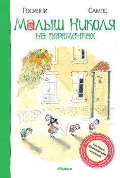 eBook: Les Récrés du petit Nicolas
