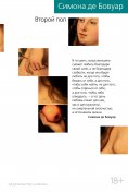 ebook: LE DEUXIÈME SEXE