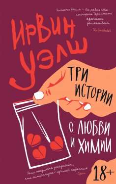 ebook: Ecstasy: Three Tales of Chemical Romance