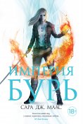 eBook: Empire of Storms