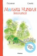 eBook: Histories inédites du Petit Nicolas