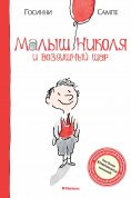 eBook: Le Petit Nicolas Le Ballon et autres histories inédites