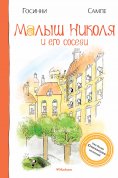 eBook: Histories inédites du Petit Nicolas