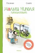 eBook: Histories inédites du Petit Nicolas
