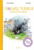 eBook: Histories inédites du Petit Nicolas