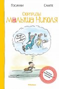 eBook: Les surprises du petit Nicolas