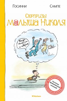 eBook: Les surprises du petit Nicolas