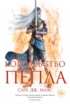 ebook: Kingdom of Ash