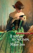eBook: Mary Anne
