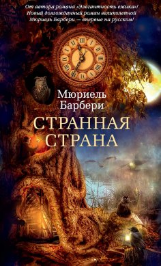 ebook: Un etrange pays